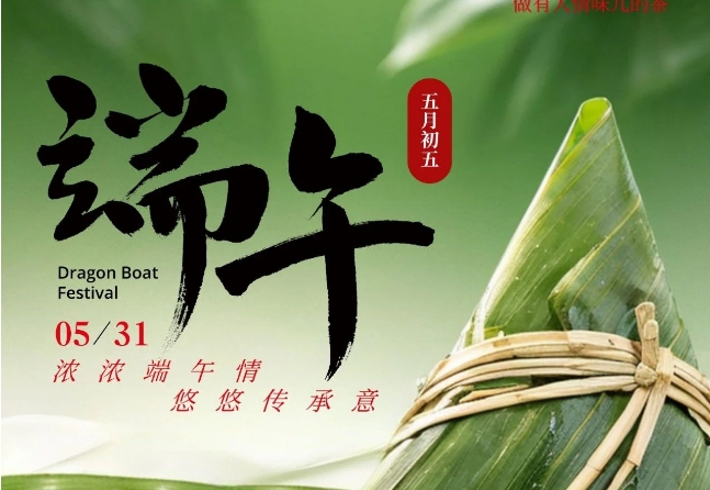 端午茶敘｜以一縷「清安」的茶香，共度歲歲安康