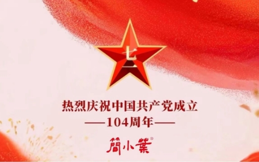 百年征程鑄信仰，青春奮進(jìn)續(xù)華章