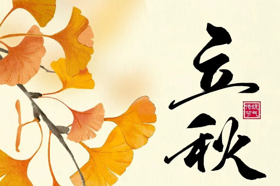 立秋|暑未盡 秋已至