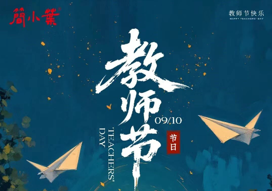 教師節(jié)|師澤若水 潤(rùn)物無(wú)聲